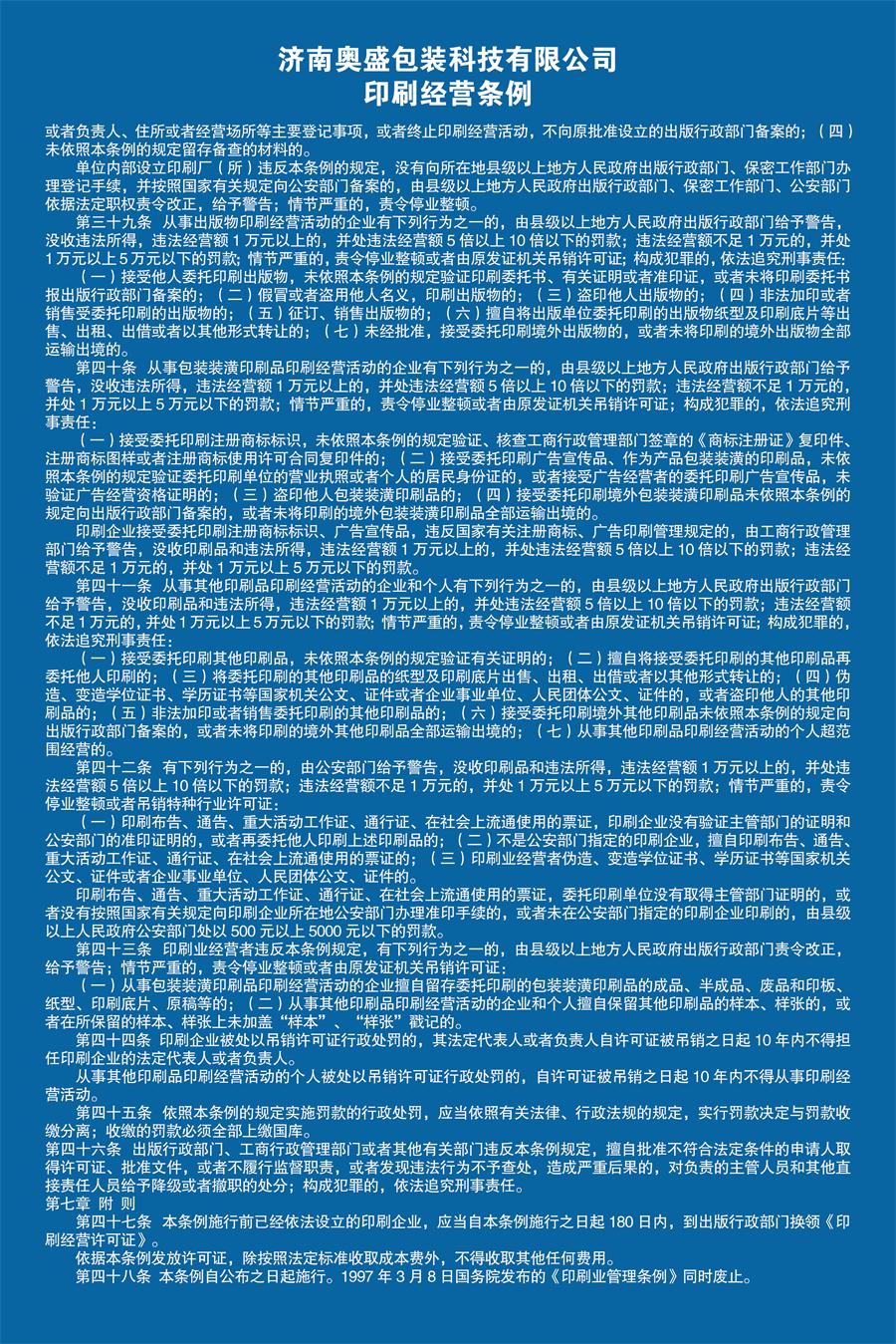 印刷經營條例3.jpg